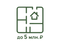 Проекты домов  <br> до 5 млн.₽